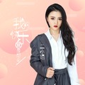 二小姐 - 情网(南宁Dj大富 Electro Rmx 国语女)