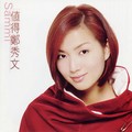 郑秀文 - Chotto等等(Dj奶盖 Electro Rmx 粤语DJ)