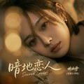 北流Dj小宇-林咏诗精选(若不是因为你.破碎的梦.别话)好听港风女声音乐大碟