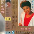 李玲玉 - 只要你过的比我好(南宁Dj大富 Electro Rmx 国语女)