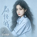 落日微醺 - 爱藏(南宁Dj大富 Electro Rmx 国语女)