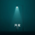 黄晞然 - 纷纷(Ly Disco Rmx 粤语DJ)