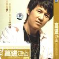 高进 - 多想把你抱住(Dj小九 Electro Rmx 国语男)