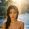 苏晚清 - 等风也等你(Dj奶盖 DjDz Electro Rmx 国语女)