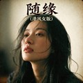DJKun.Y-嘉欣复古港风女声(当我遇上你.听风的歌.越吻越伤心)车载音乐连版V4