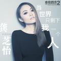 龚芝怡 - 幸福不难(Mcyaoyao Electro Rmx 国语女)