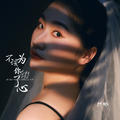 阿吟 - 雪的记忆(南昌Dj阿飞 Electro Rmx 国语女)