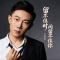 万海东 - 山风山风等等我(Dj阿鲍 Electro Rmx 国语男)